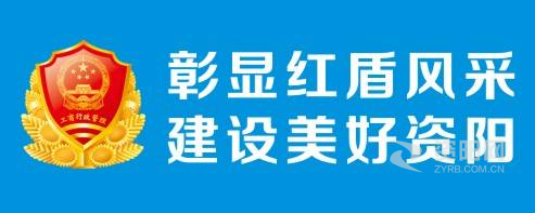 透板逼视频免费的资阳市市场监督管理局